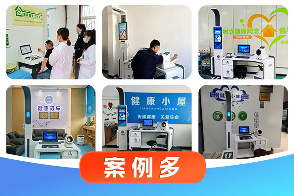 智能健康體檢一體機
