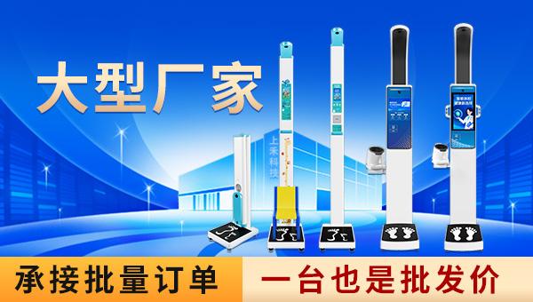 上禾身高體重測量儀