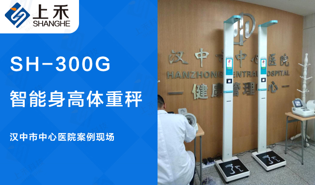 SH-300G超聲波身高體重秤(打印款)